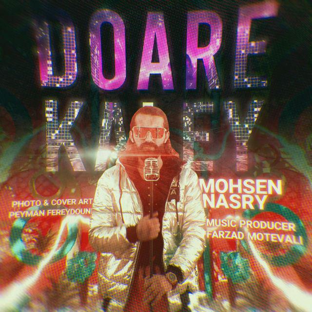 محسن نصری دوور کلی